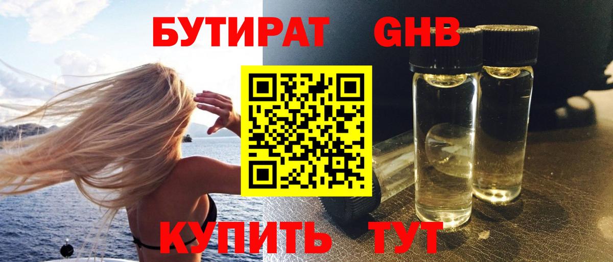 Партизанск  Бутират  Вход с VPN  Бутират жидкий экстази 