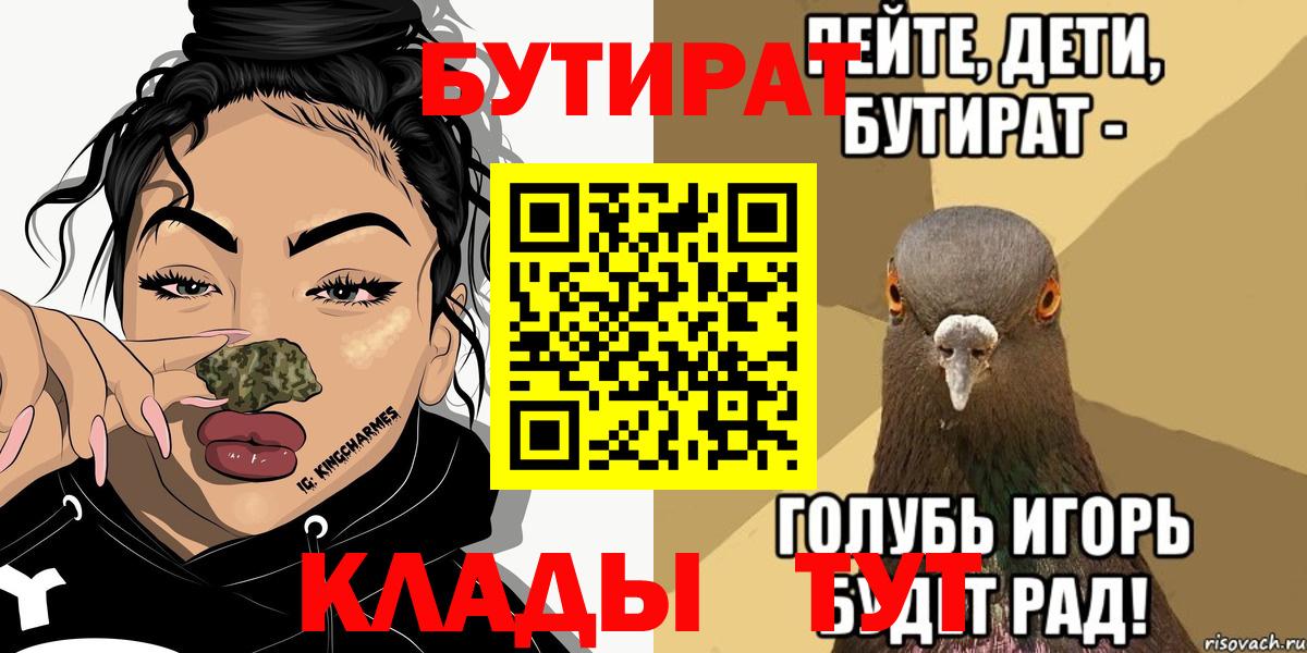 БУТИРАТ Butirat Партизанск