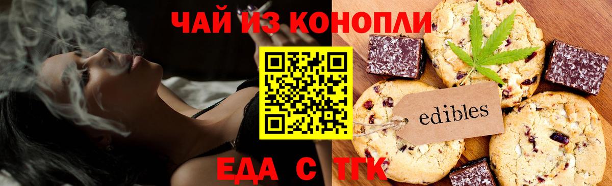 Печенье с ТГК марихуана  Вход с VPN  Партизанск 