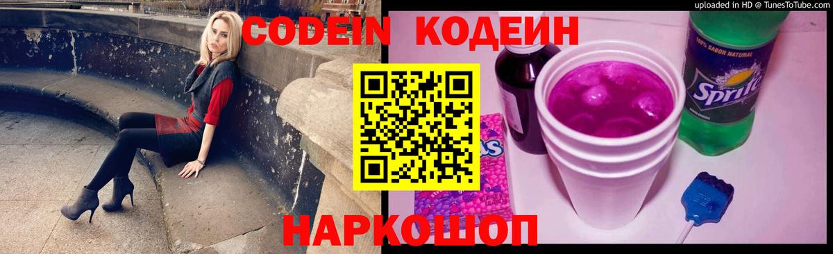 Партизанск  Codein напиток Lean (лин)  Вход с VPN 