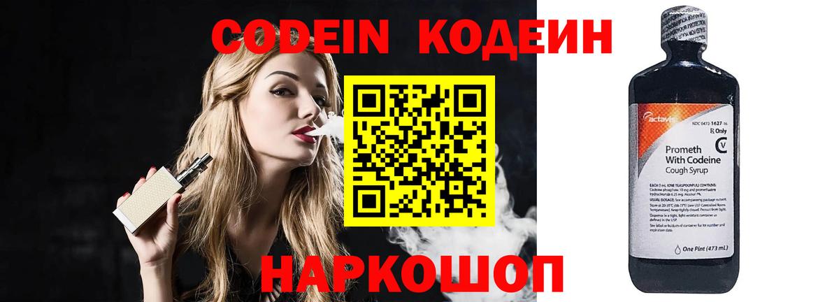 Codein напиток Lean (лин) Партизанск