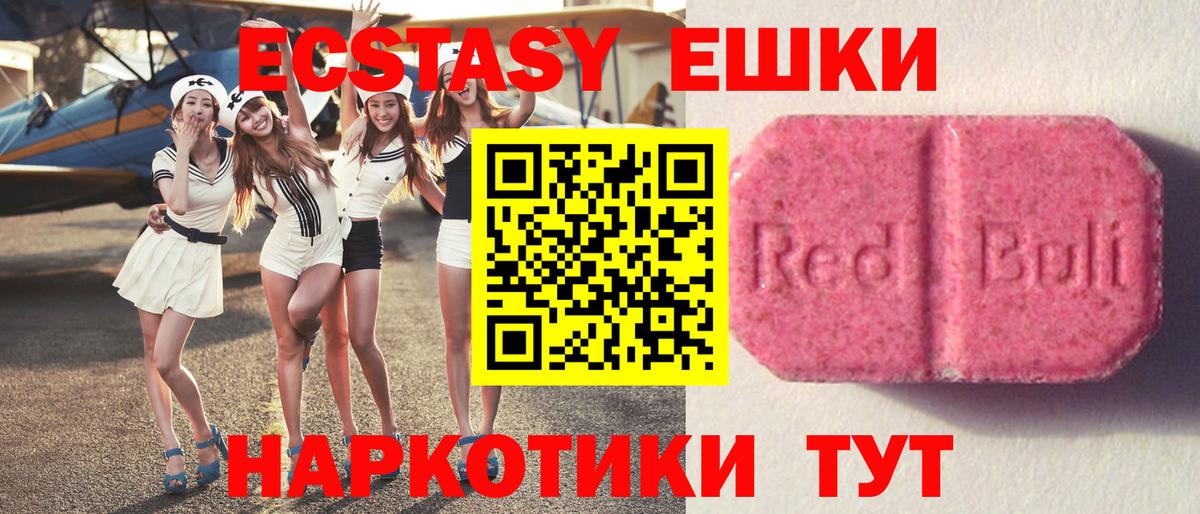 ЭКСТАЗИ 280 MDMA Партизанск