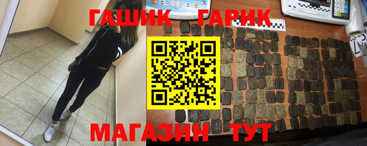 Партизанск  ГАШ гашик  цены   Вход с VPN 