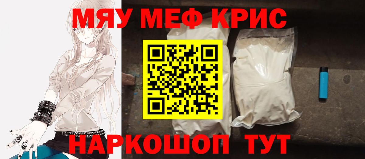 Меф кристаллы Партизанск
