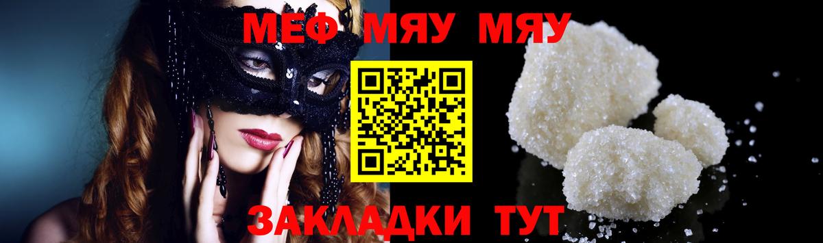 МЯУ-МЯУ VHQ  цены   ОМГ ОМГ онион  Меф 4 MMC  Партизанск  Вход с VPN  Мефедрон 