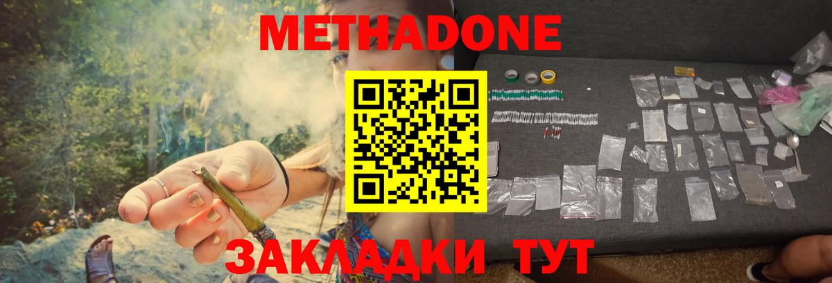 Партизанск  МЕТАДОН белоснежный  Вход с VPN 