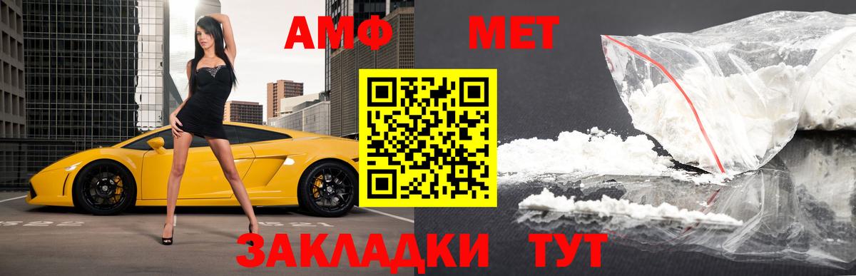 МЕТАМФЕТАМИН мет Партизанск